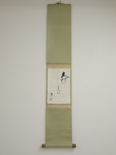 JAPANESE HANGING SCROLL / HAND PAINTED / CALLIGRAPHY / BY YURINSAI